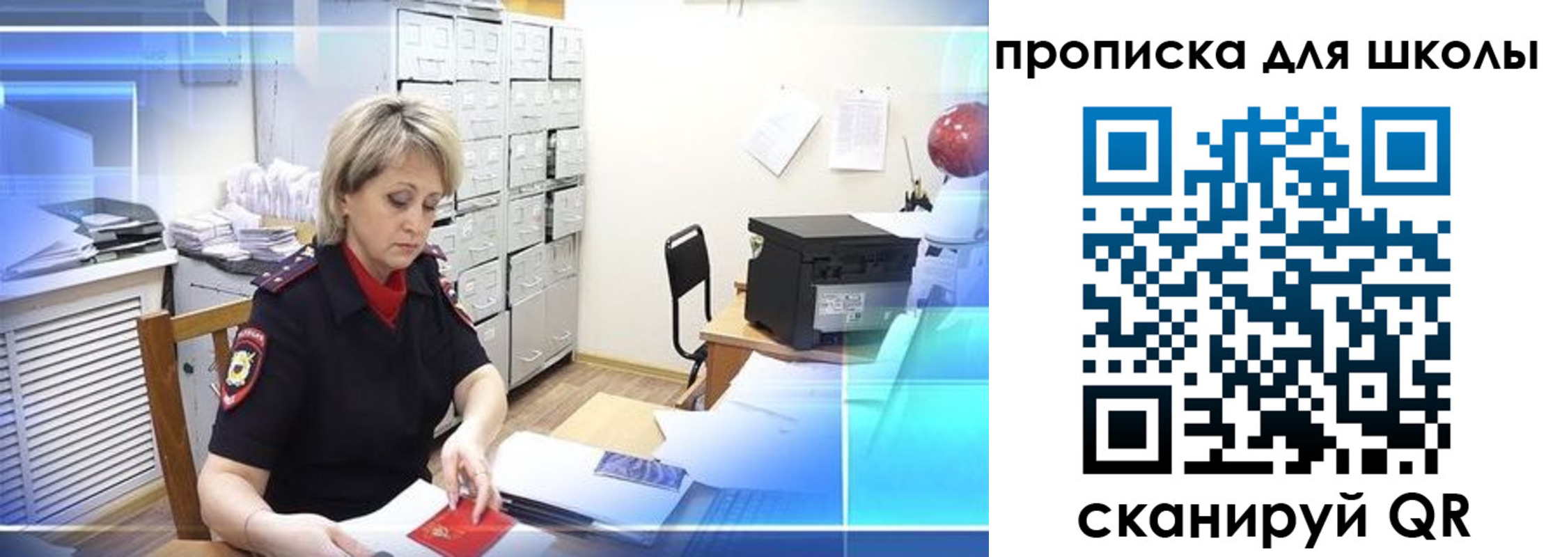 временная регистрация для школы в Ленинске