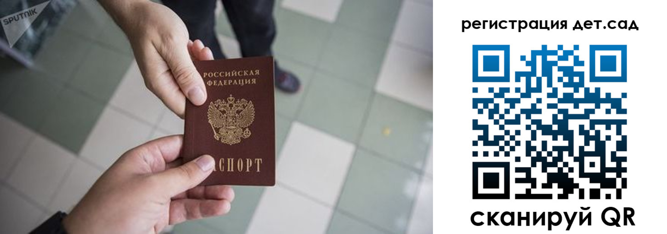 прописка 2025 в Ленинске
