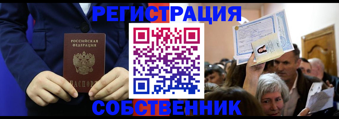прописка в Ленинске
