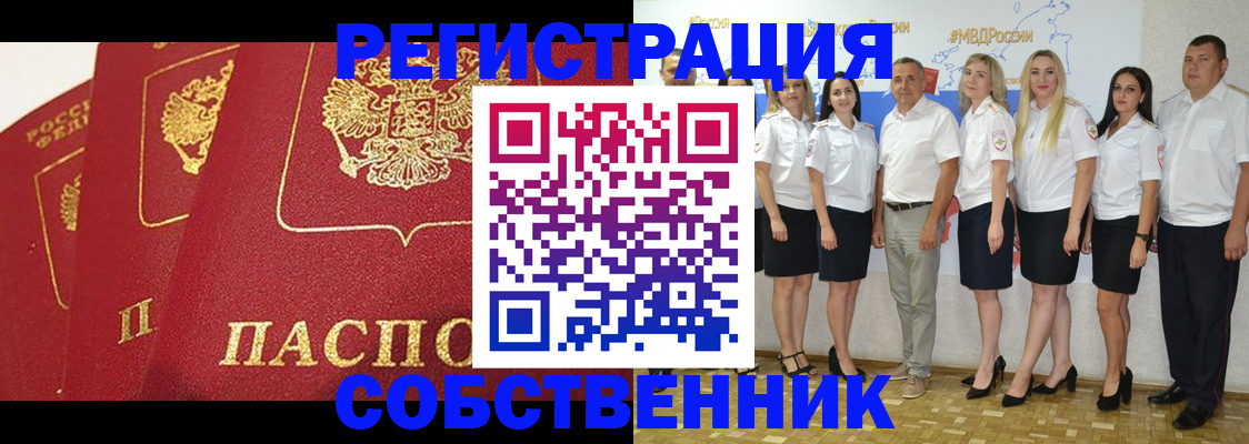временная регистрация недорого в Ленинске