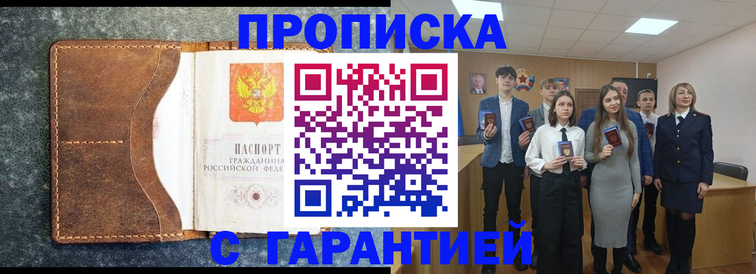 прописка 2025 в Ленинске