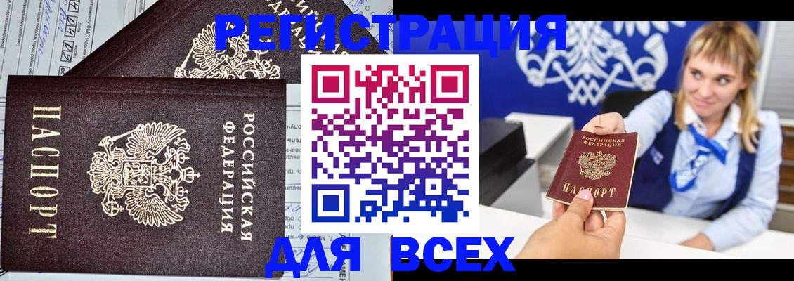 временная регистрация в Ленинске