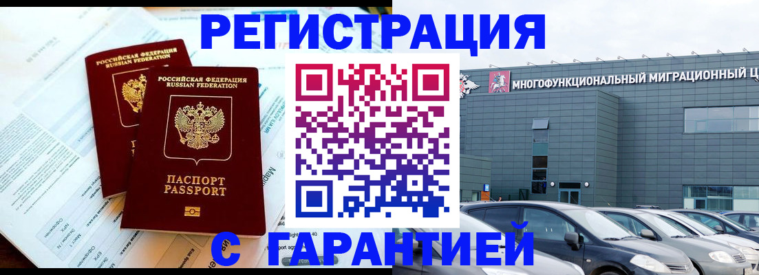 временная регистрация в квартире в Ленинске