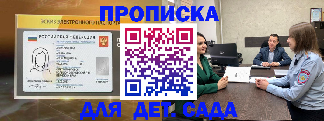 прописка законно в Ленинске