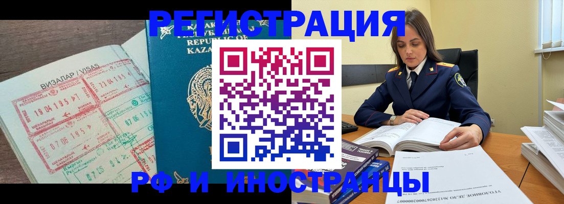 временная регистрация для всех в Ленинске